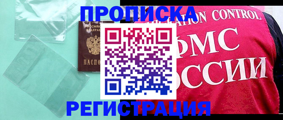 прописка 2025 в Кунгуре