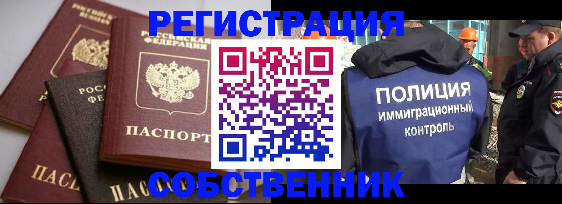 прописка для работы в Кунгуре